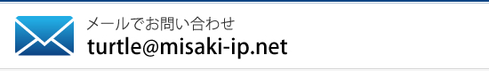 [ł₢킹@turtle@misaki-ip.net