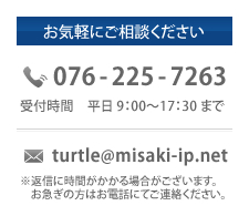 Cyɂk
TELF076-225-7263
tԁF9F00`17F30܂
E-mailFturtle@misaki-ip.net
ԐMɎԂꍇ܂B}͂̕dbɂĂA